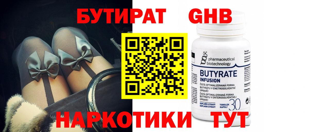 Бутират Butirat  Вход с VPN  Бутират  Гусь-Хрустальный 