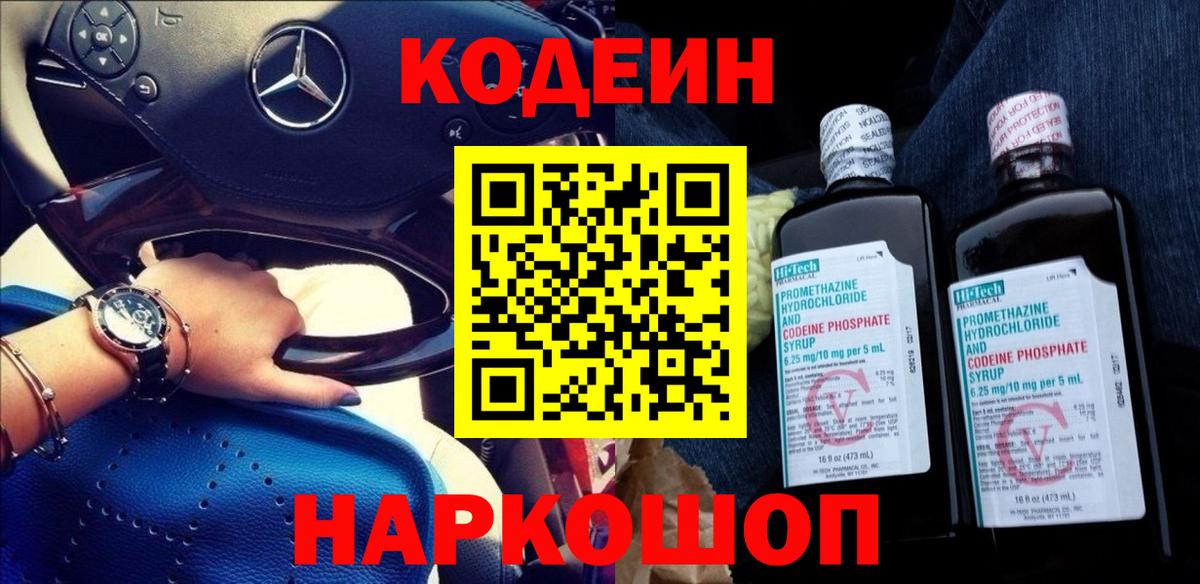 Гусь-Хрустальный  Codein напиток Lean (лин)  Вход с VPN  где купить   Codein напиток Lean (лин) 