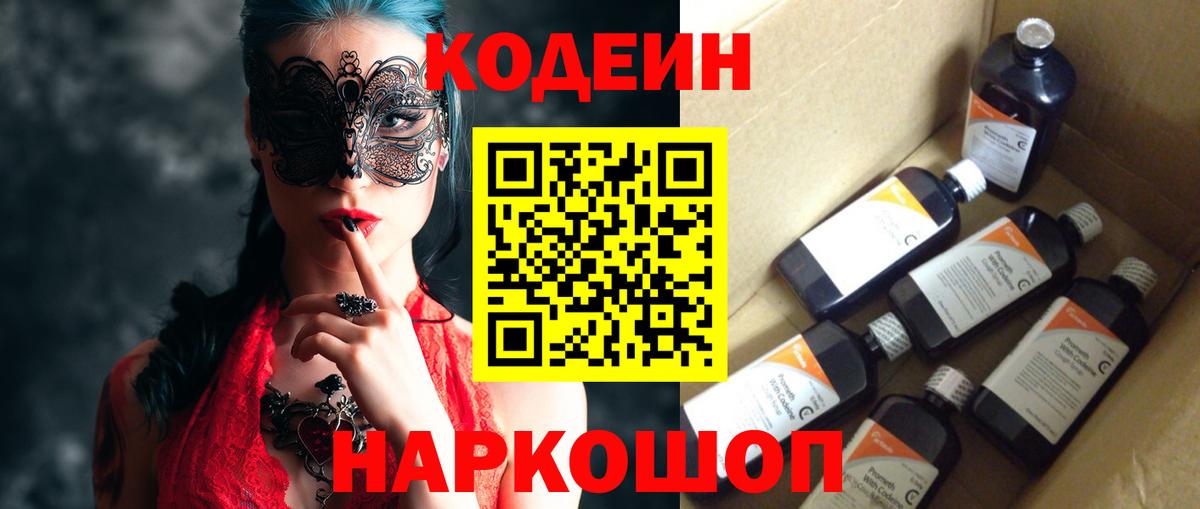 Кодеин Purple Drank Гусь-Хрустальный