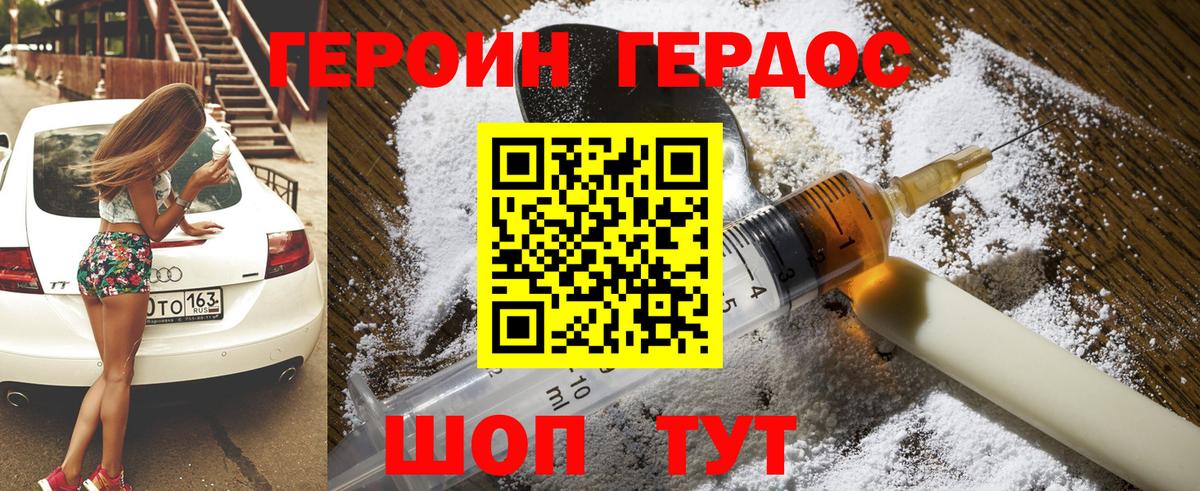 ГЕРОИН хмурый Гусь-Хрустальный