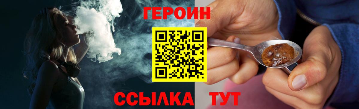 Героин хмурый  ГЕРОИН  Гусь-Хрустальный  Вход с VPN 