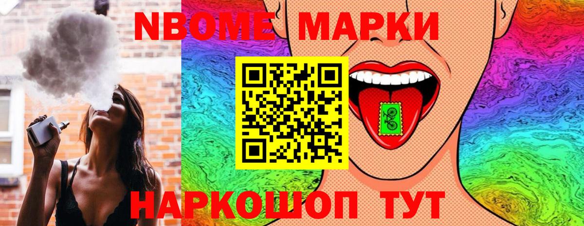 Марки NBOMe 1500мкг Гусь-Хрустальный