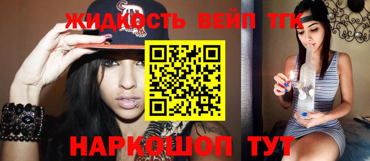 ТГК вейп с тгк  Дистиллят ТГК жижа  Гусь-Хрустальный  Вход с VPN 